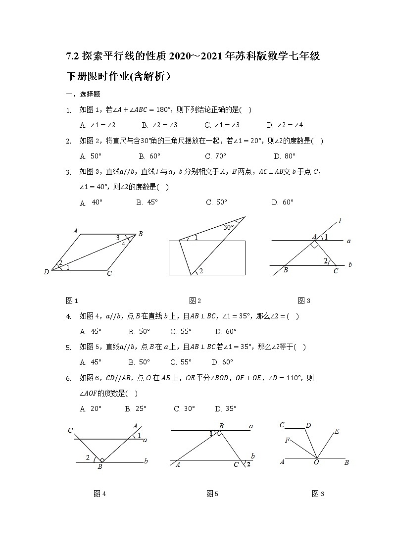 7.2探索平行線的性質(zhì)2020～2021年蘇科版數(shù)學(xué)七年級下冊限時作業(yè)(含解析）試卷第1頁