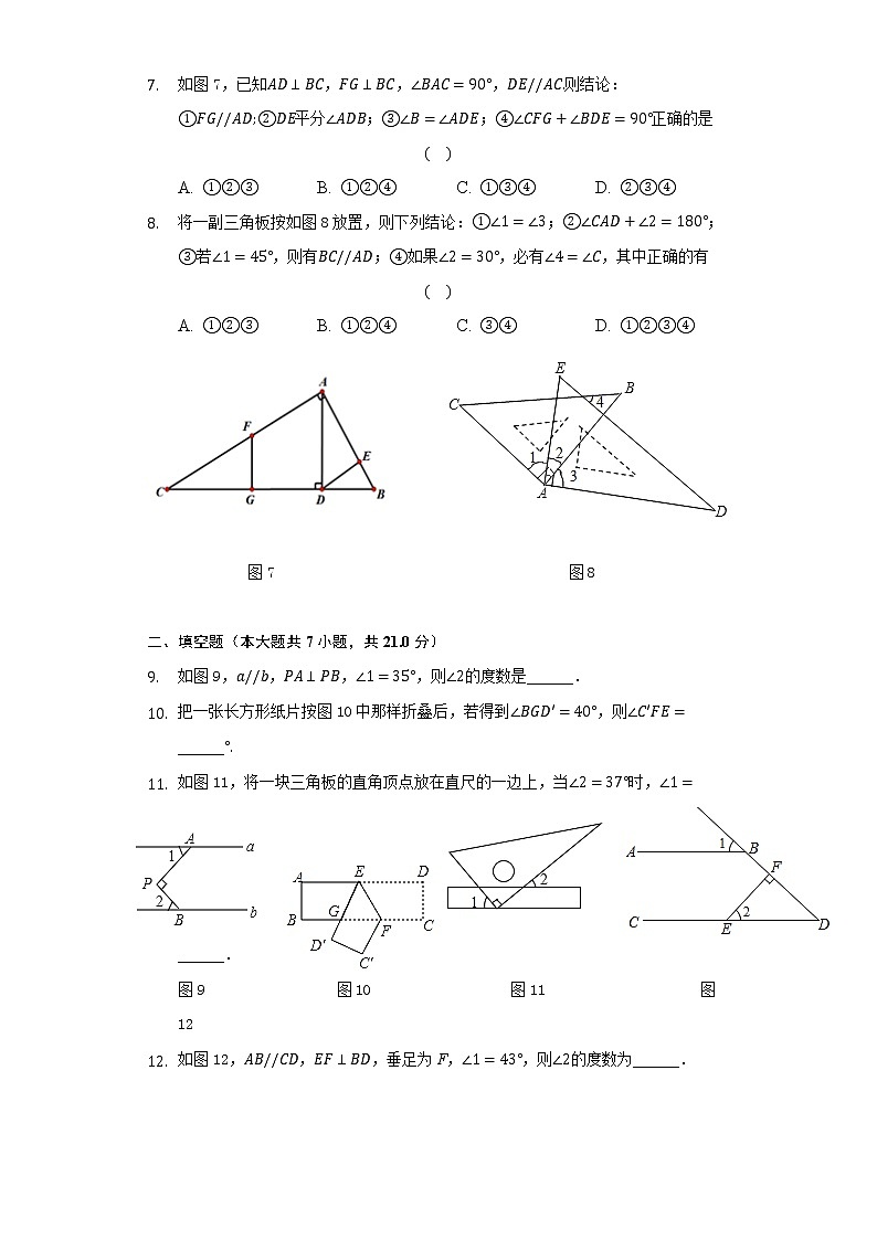 7.2探索平行線的性質(zhì)2020～2021年蘇科版數(shù)學(xué)七年級下冊限時作業(yè)(含解析）試卷第2頁