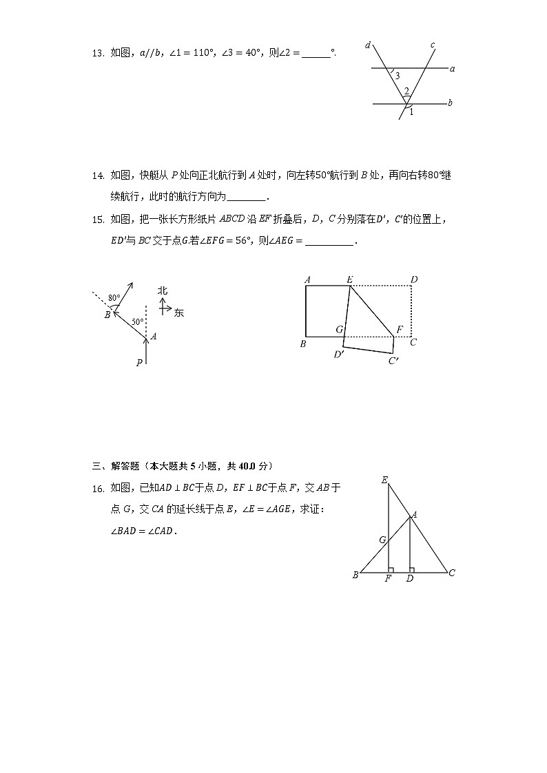 7.2探索平行線的性質(zhì)2020～2021年蘇科版數(shù)學(xué)七年級下冊限時作業(yè)(含解析）試卷第3頁