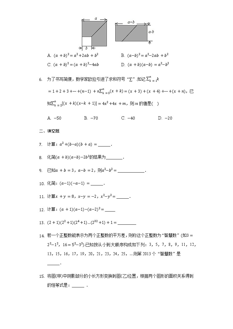 9.4乘法公式(2)2020~2021年苏科版数学七年级下册限时作业(含解析)试卷第2页