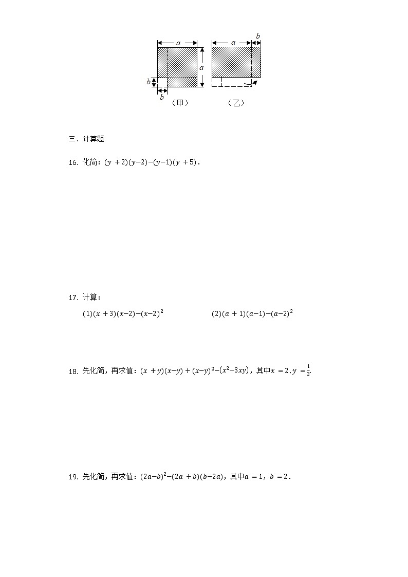 9.4乘法公式(2)2020~2021年苏科版数学七年级下册限时作业(含解析)试卷第3页