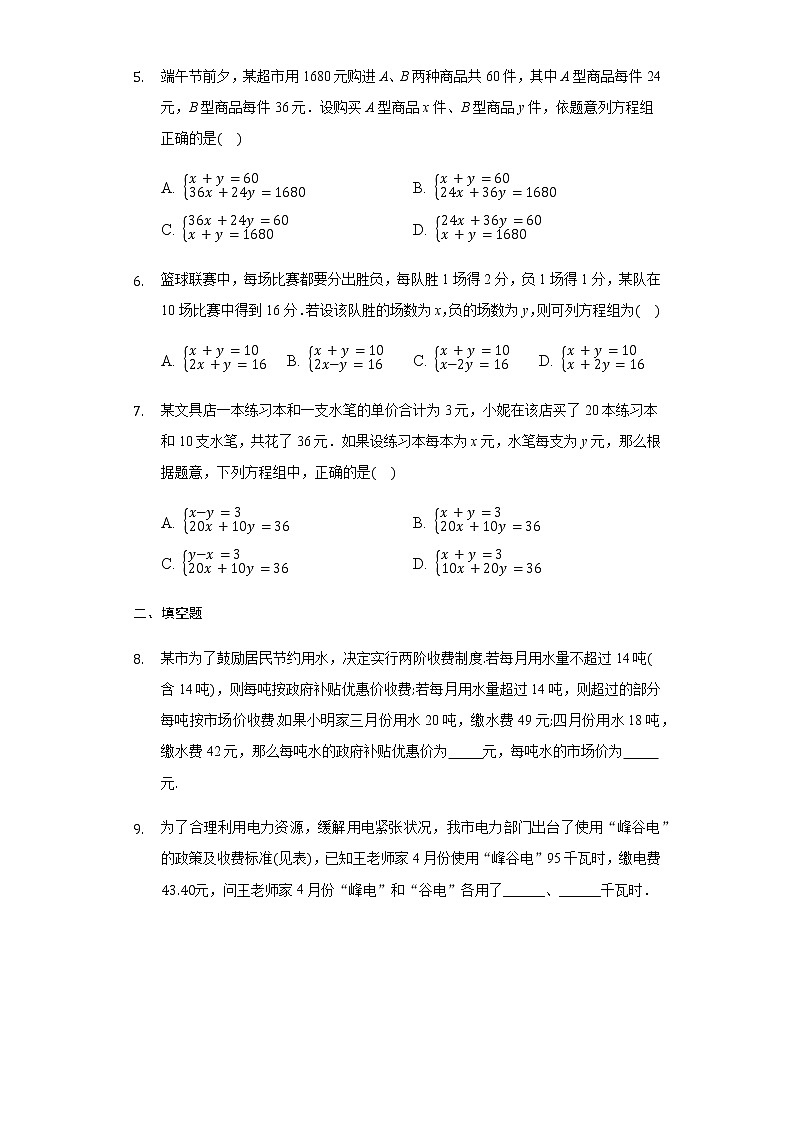 10.5用二元一次方程组解决问题限时作业(2)-2020~2021年苏科版数学七年级下册(含解析)试卷第2页