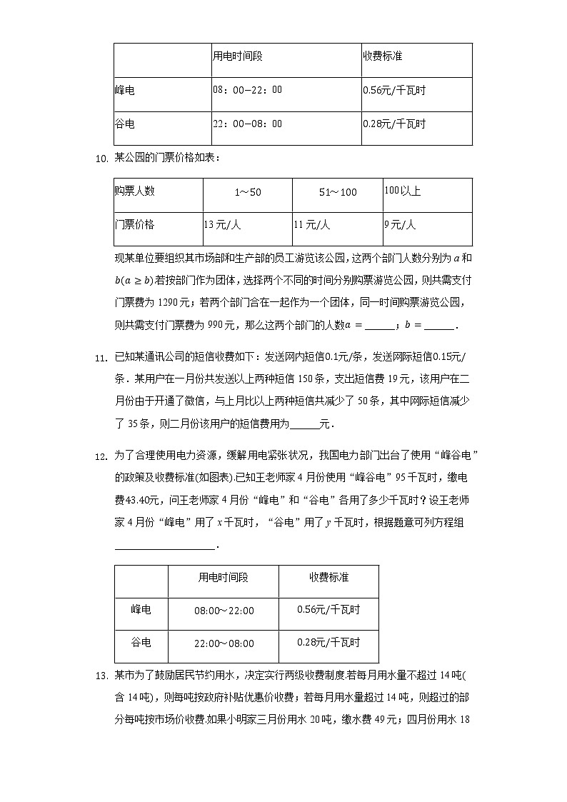 10.5用二元一次方程组解决问题限时作业(2)-2020~2021年苏科版数学七年级下册(含解析)试卷第3页