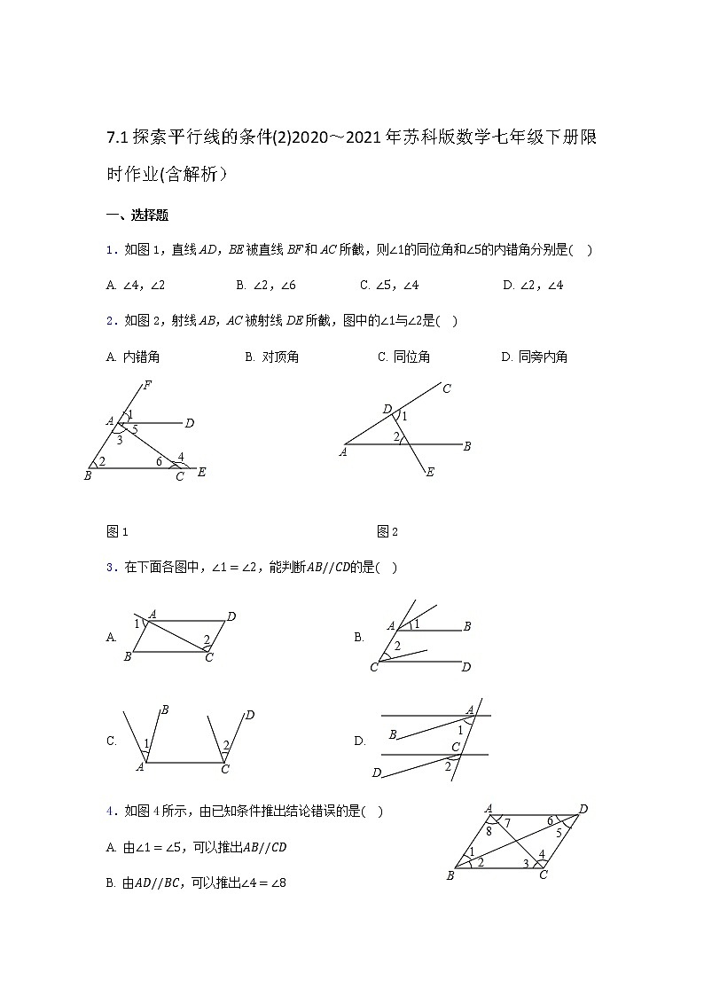 7.1探索平行线的条件(2)2020~2021年苏科版数学七年级下册限时作业(含解析) 练习01