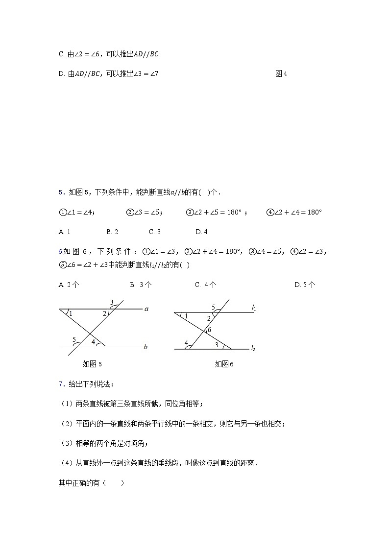 7.1探索平行线的条件(2)2020~2021年苏科版数学七年级下册限时作业(含解析) 练习02