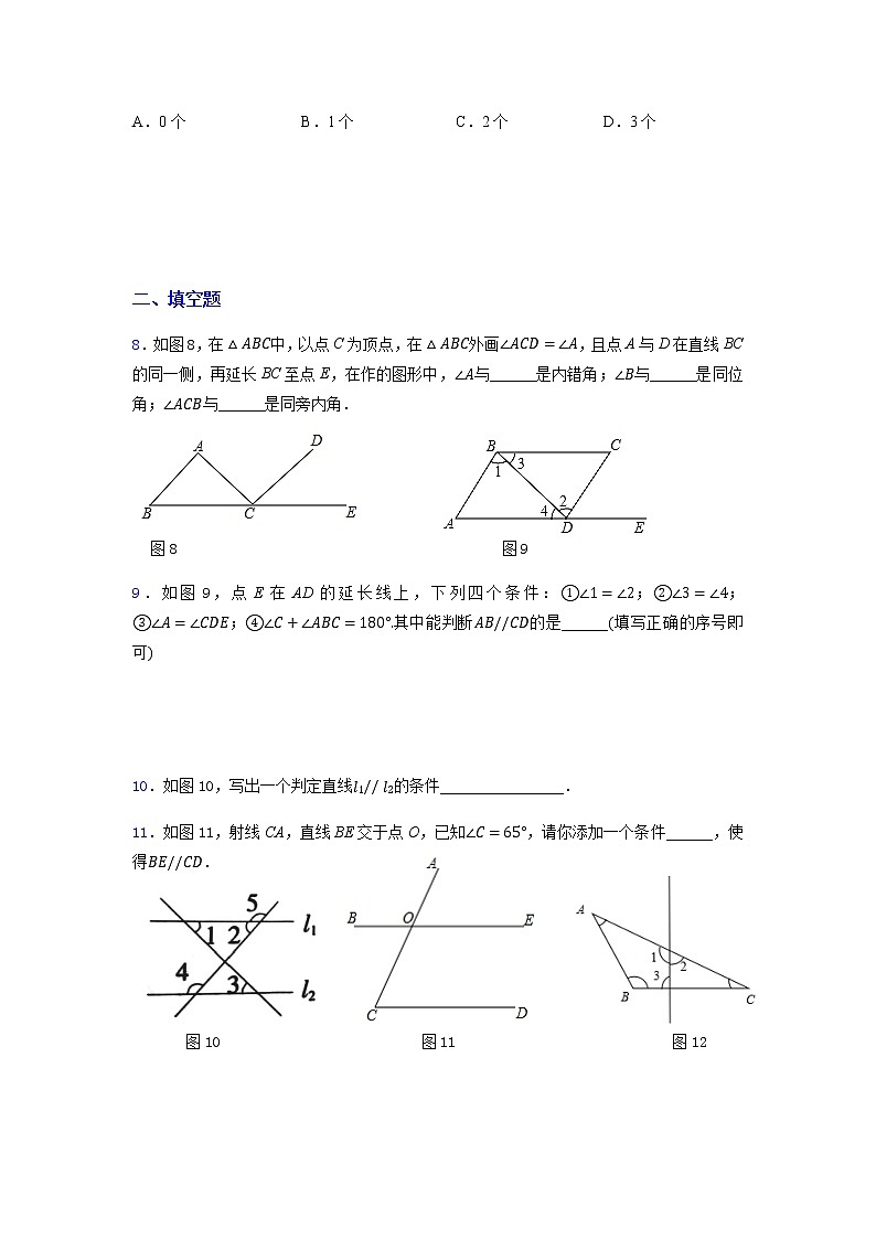 7.1探索平行线的条件(2)2020~2021年苏科版数学七年级下册限时作业(含解析) 练习03