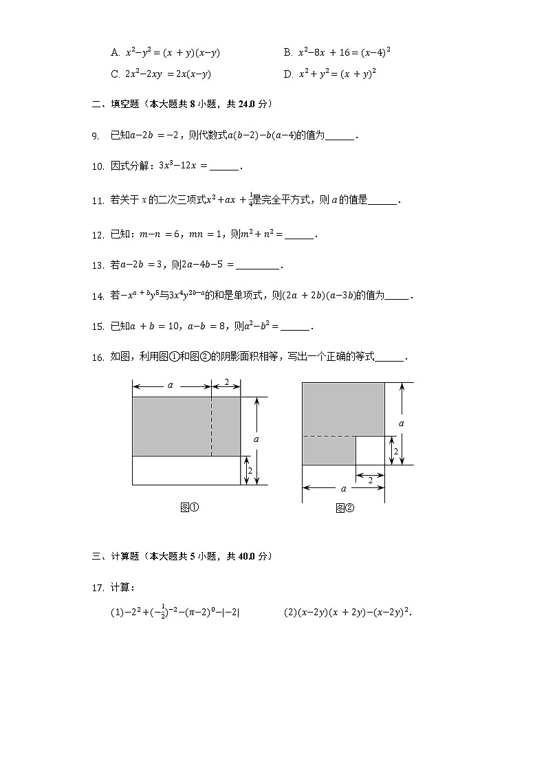 第9章整式乘法与因式分解 章节复习限时作业-2020-2021年苏科版数学七年级下册(含解析)第2页