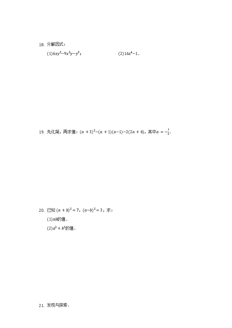 第9章整式乘法与因式分解 章节复习限时作业-2020-2021年苏科版数学七年级下册(含解析)第3页