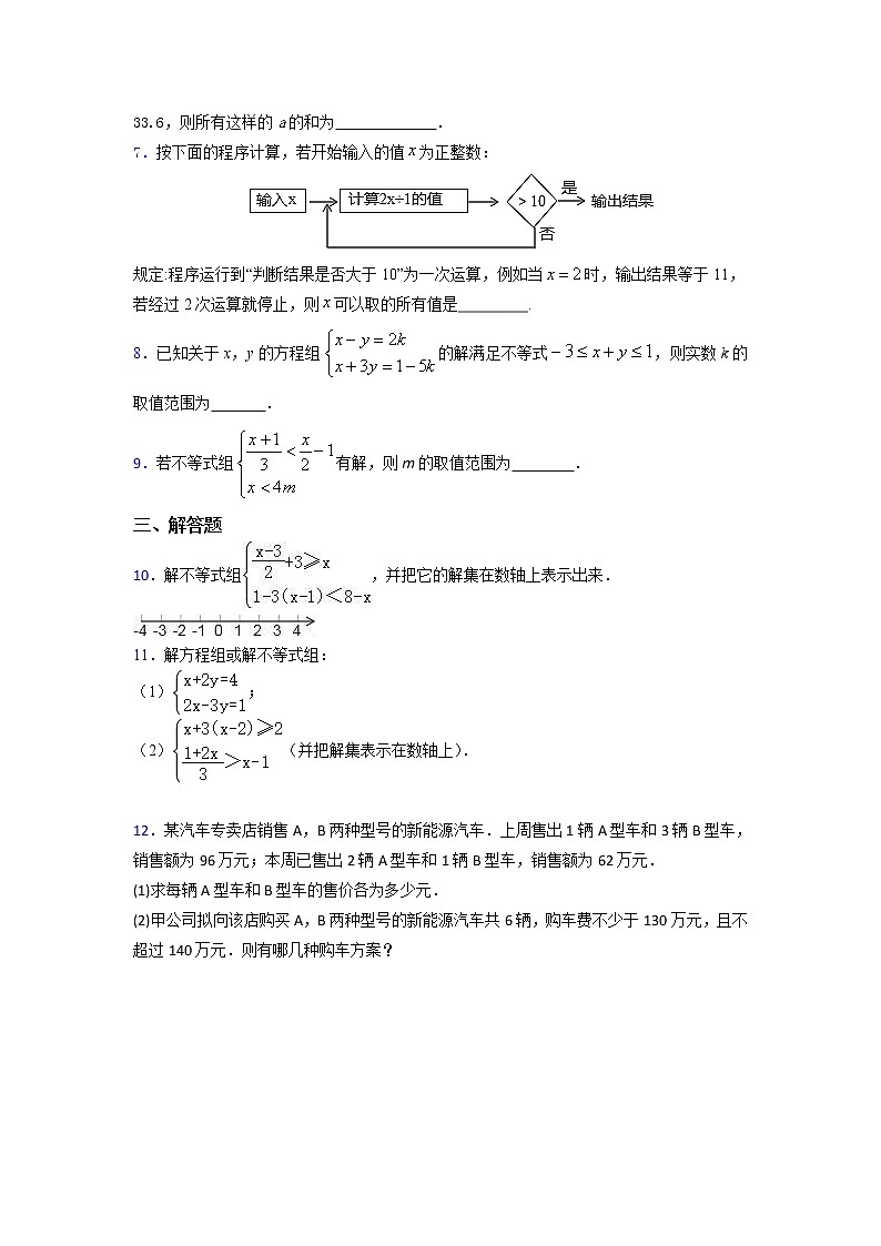 2020~2021年苏科版数学七年级下册11.6解一元一次不等式组限时作业2 练习02