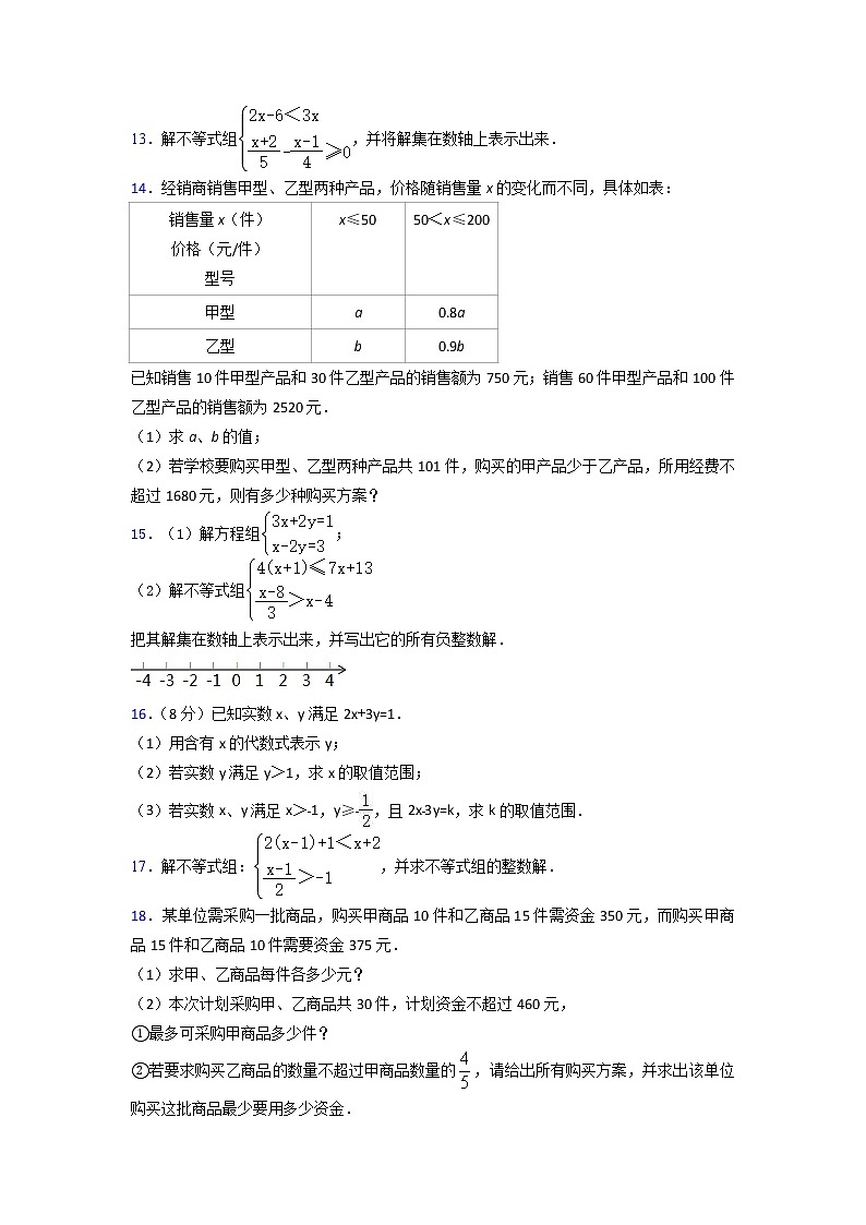 2020~2021年苏科版数学七年级下册11.6解一元一次不等式组限时作业2 练习03