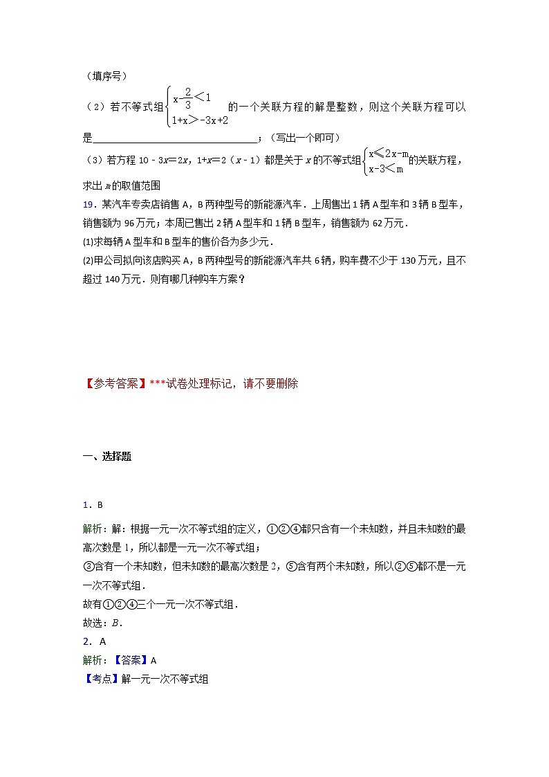 2020~2021年苏科版数学七年级下册11.6解一元一次不等式组限时作业1第3页