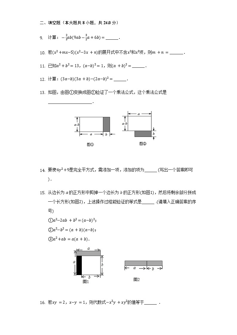 第9章整式乘法与因式分解 章节复习限时作业(培优)-2020-2021年苏科版数学七年级下册(含解析)第2页