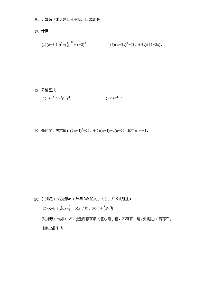 第9章整式乘法与因式分解 章节复习限时作业(培优)-2020-2021年苏科版数学七年级下册(含解析)第3页
