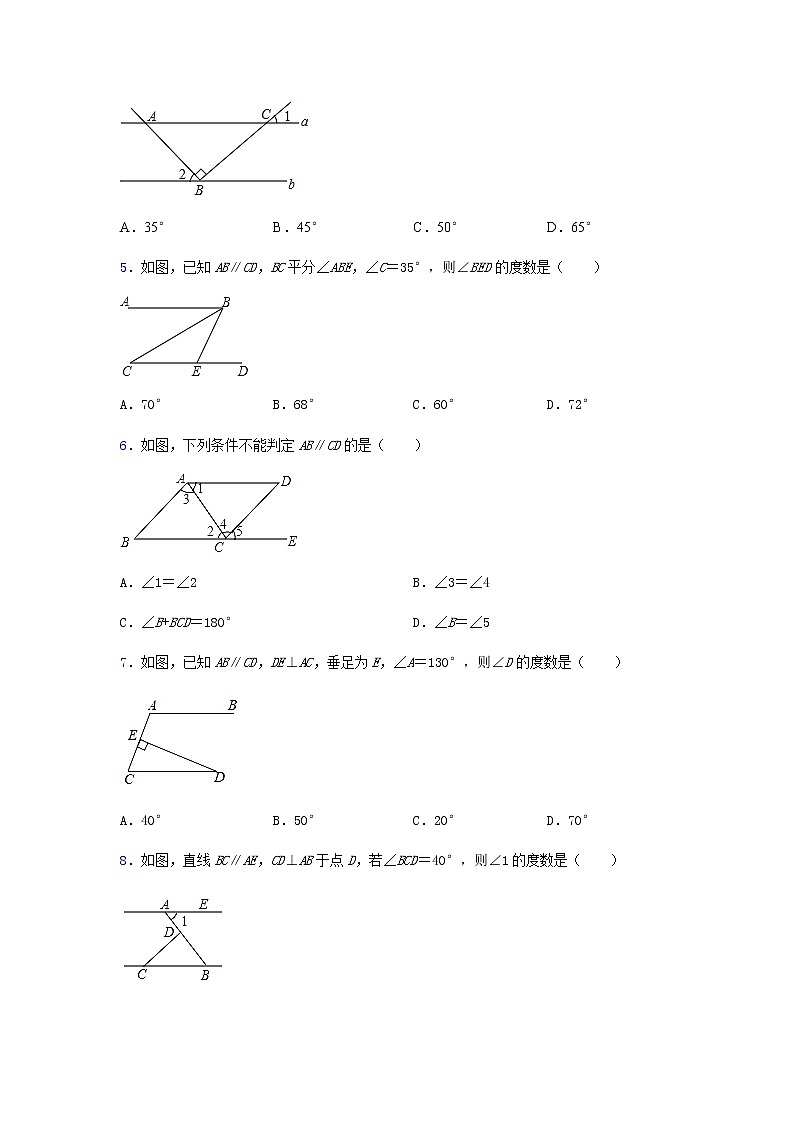 12.3互逆命題限時作業(yè)(2)-2020~2021年蘇科版數(shù)學(xué)七年級下冊(含解析)第2頁