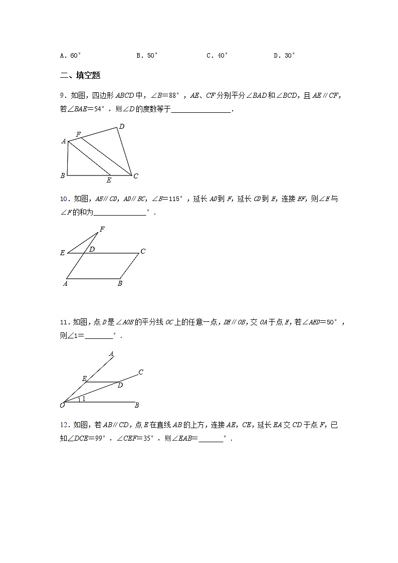 12.3互逆命題限時作業(yè)(2)-2020~2021年蘇科版數(shù)學(xué)七年級下冊(含解析)第3頁