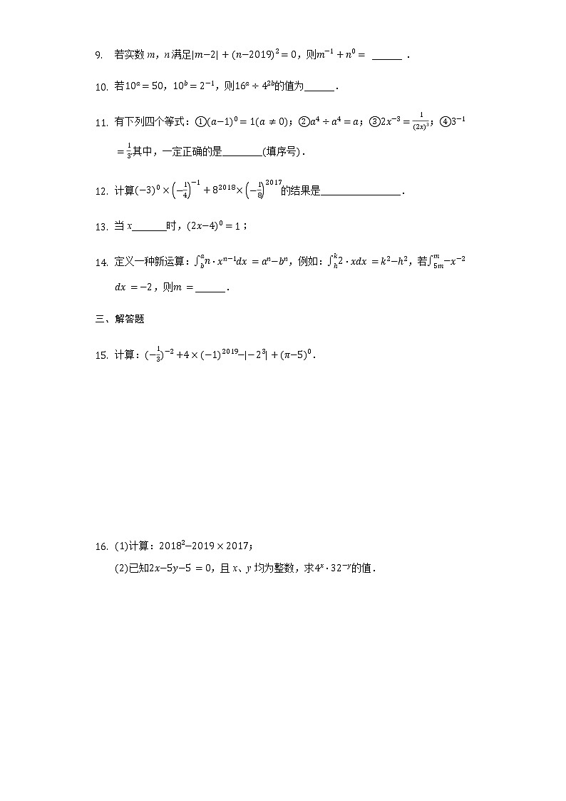 8.3同底數(shù)冪的除法(2)-2020-2021學(xué)年蘇科版七年級(jí)數(shù)學(xué)下冊(cè)(含解析)試卷第2頁