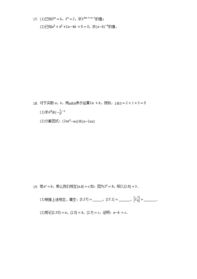 8.3同底數(shù)冪的除法(2)-2020-2021學(xué)年蘇科版七年級(jí)數(shù)學(xué)下冊(cè)(含解析)試卷第3頁