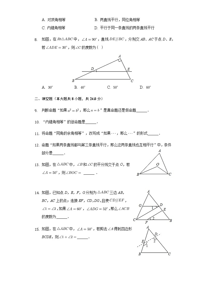 第12章證明 單元測(cè)試-2020～2021年蘇科版數(shù)學(xué)七年級(jí)下冊(cè)(含解析）試卷第2頁(yè)