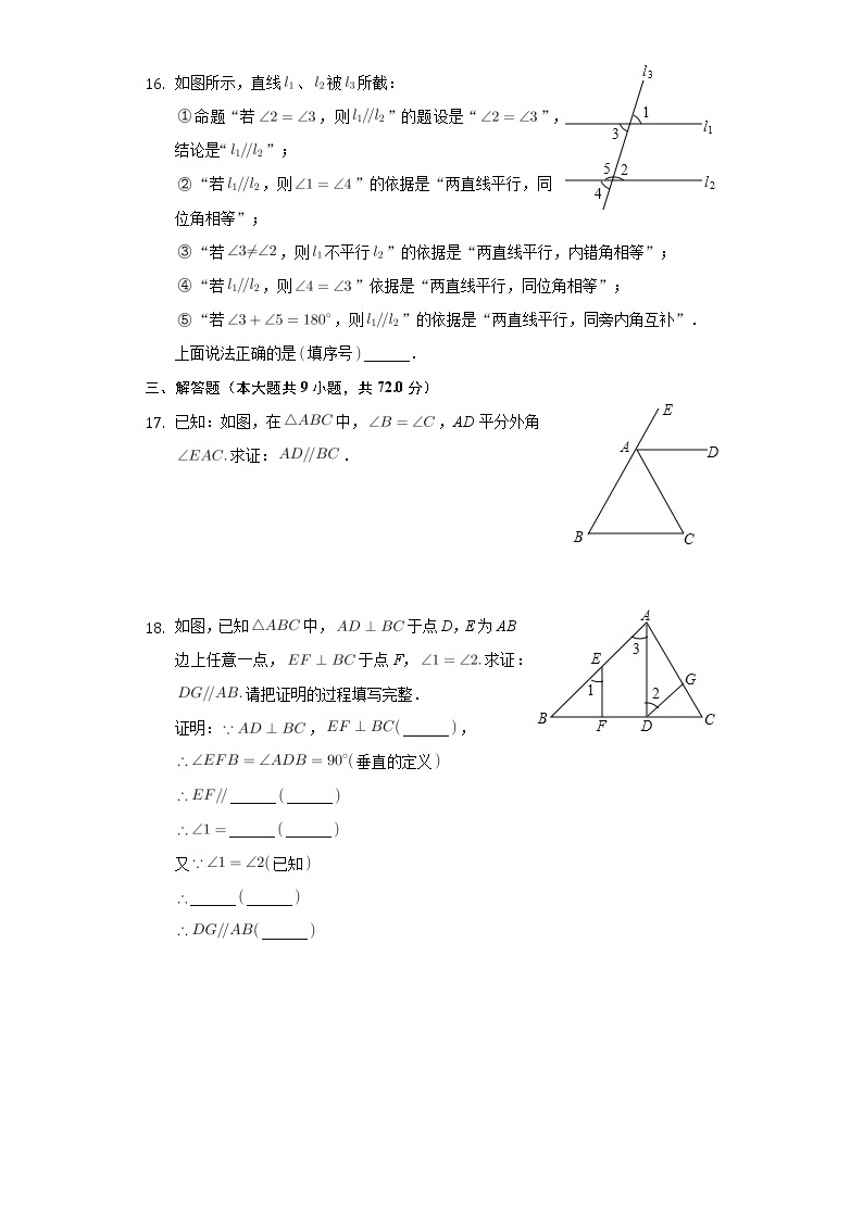 第12章证明 单元测试-2020～2021年苏科版数学七年级下册(含解析）试卷03