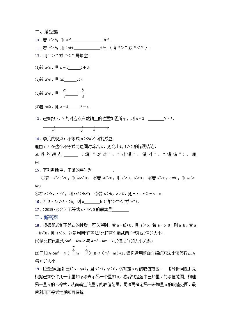 2020~2021年苏科版数学七年级下册11.3不等式的基本性质限时作业 练习02