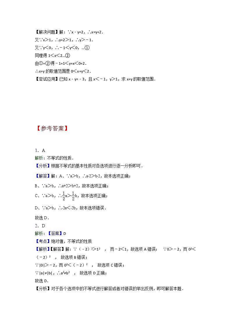 2020~2021年苏科版数学七年级下册11.3不等式的基本性质限时作业 练习03