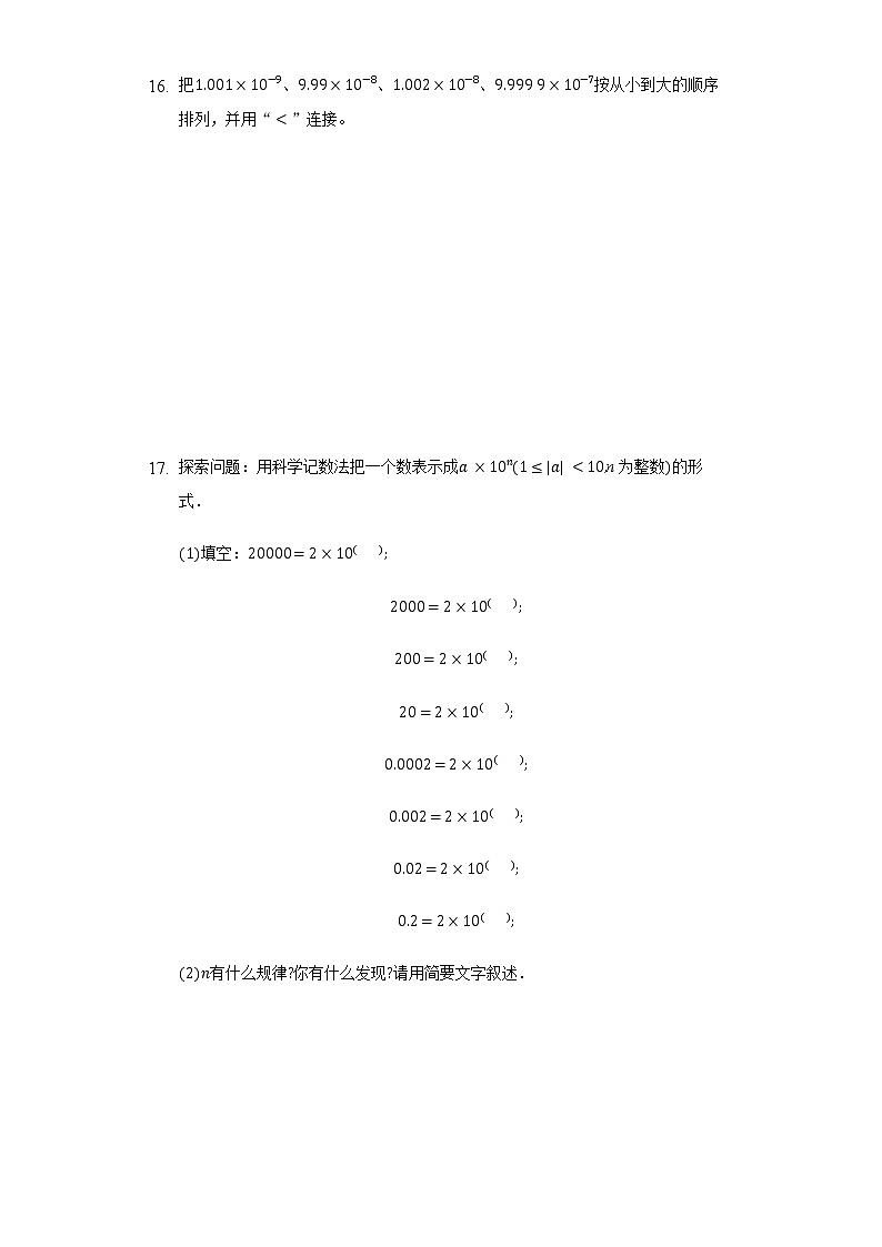 8.3同底數(shù)冪的除法（3）-2020-2021學(xué)年蘇科版七年級(jí)數(shù)學(xué)下冊(cè)（含解析）試卷第3頁(yè)