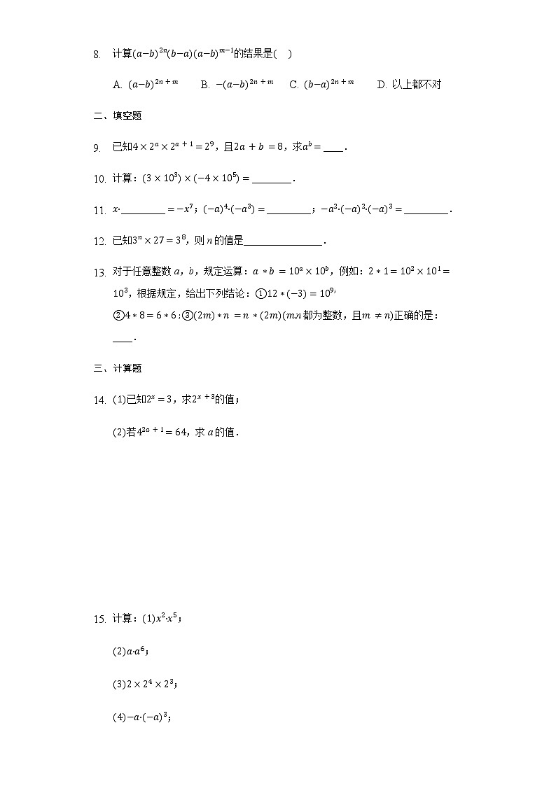 8.1同底數(shù)冪的乘法-2020-2021學年蘇科版七年級數(shù)學下冊（含解析）試卷第2頁