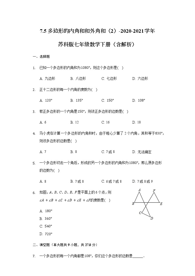 7.5多邊形的內(nèi)角和和外角和（2）-2020-2021學(xué)年蘇科版七年級(jí)數(shù)學(xué)下冊(cè)（含解析）試卷第1頁