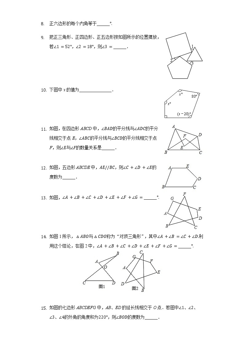 7.5多邊形的內(nèi)角和和外角和（2）-2020-2021學(xué)年蘇科版七年級(jí)數(shù)學(xué)下冊(cè)（含解析）試卷第2頁