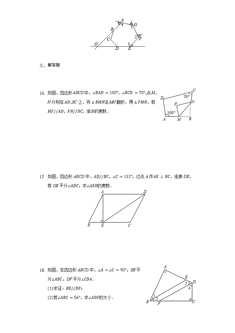 7.5多邊形的內(nèi)角和和外角和（2）-2020-2021學(xué)年蘇科版七年級(jí)數(shù)學(xué)下冊(cè)（含解析）試卷第3頁