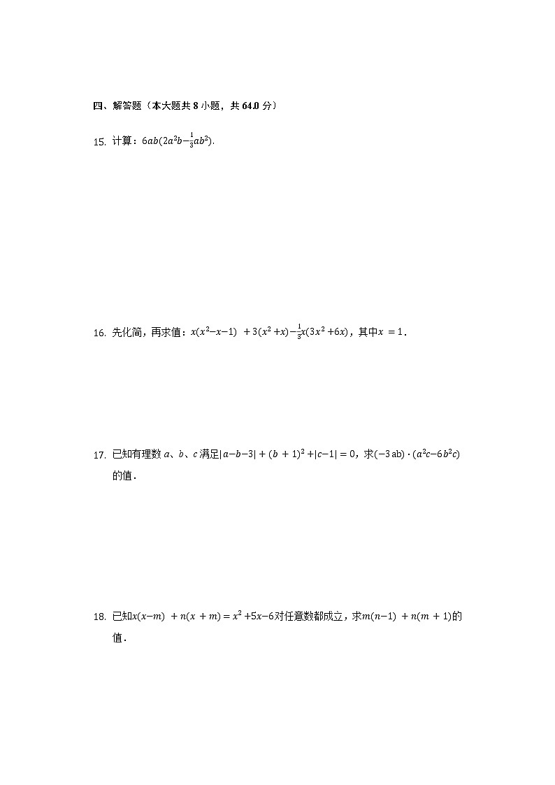 9.2單項(xiàng)式乘以多項(xiàng)式-2020-2021學(xué)年蘇科版七年級(jí)數(shù)學(xué)下冊(cè)(含解析)試卷第3頁