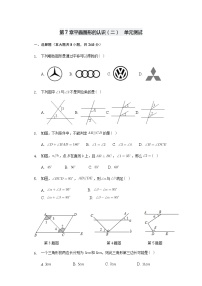 初中數(shù)學(xué)蘇科版七年級(jí)下冊(cè)第7章 平面圖形的認(rèn)識(shí)（二）綜合與測(cè)試單元測(cè)試復(fù)習(xí)練習(xí)題