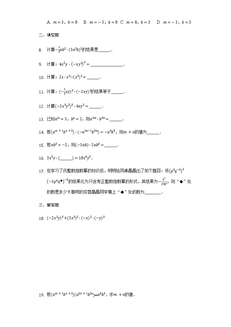 9.1單項(xiàng)式乘以單項(xiàng)式-2020-2021學(xué)年蘇科版七年級(jí)數(shù)學(xué)下冊(cè)(含解析)試卷第2頁(yè)
