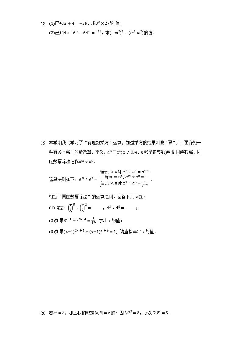 8.3同底數(shù)冪的除法（1）-2020-2021學年蘇科版七年級數(shù)學下冊（含解析）試卷第3頁