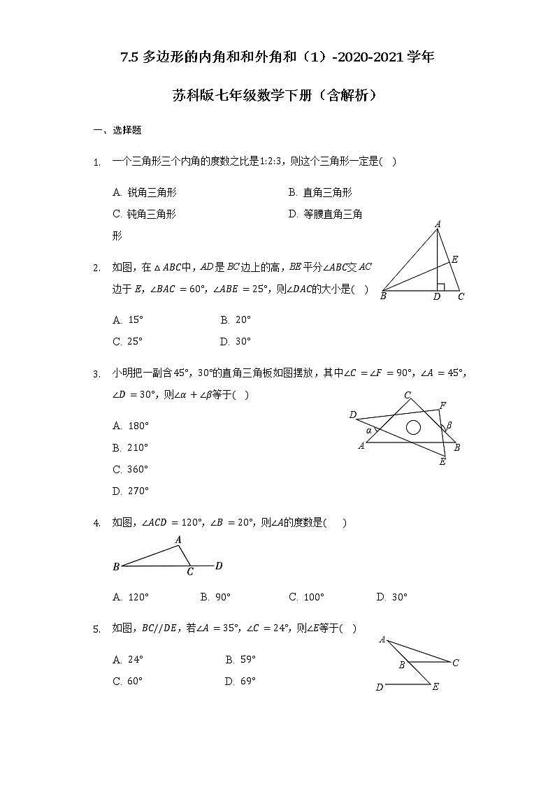 7.5多邊形的內(nèi)角和和外角和（1）-2020-2021學(xué)年蘇科版七年級數(shù)學(xué)下冊（含解析）第1頁