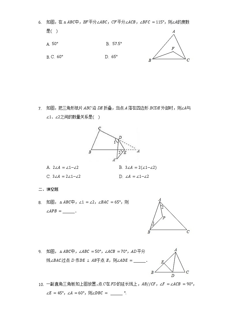 7.5多邊形的內(nèi)角和和外角和（1）-2020-2021學(xué)年蘇科版七年級數(shù)學(xué)下冊（含解析）第2頁