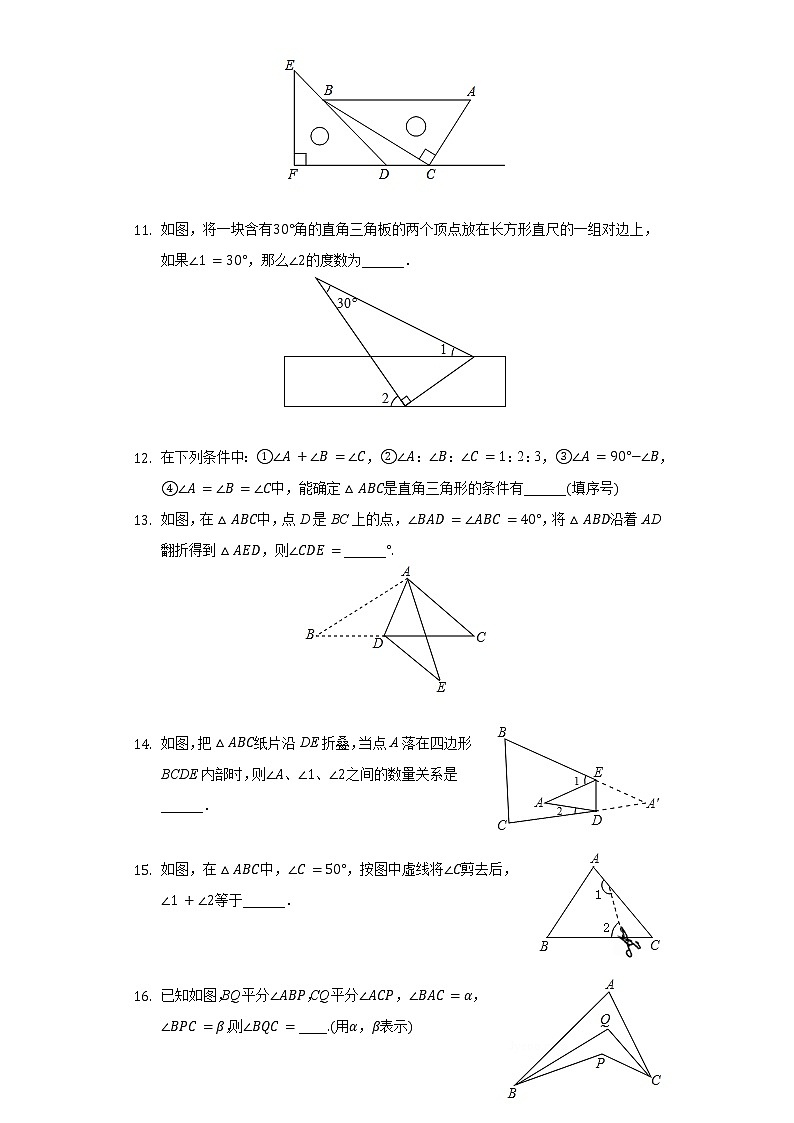 7.5多邊形的內(nèi)角和和外角和（1）-2020-2021學(xué)年蘇科版七年級數(shù)學(xué)下冊（含解析）第3頁