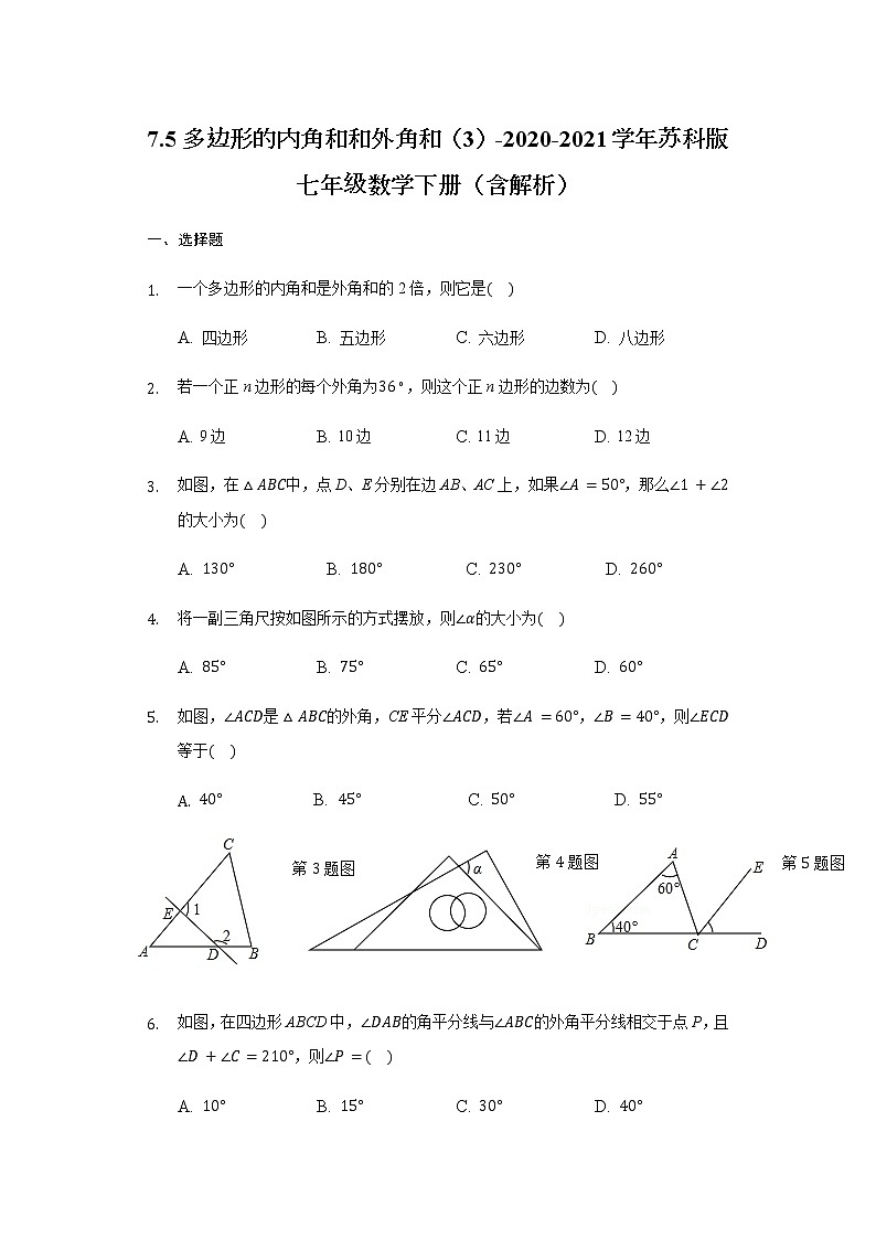 7.5多邊形的內(nèi)角和和外角和（3）-2020-2021學(xué)年蘇科版七年級(jí)數(shù)學(xué)下冊(cè)（含解析）試卷第1頁(yè)
