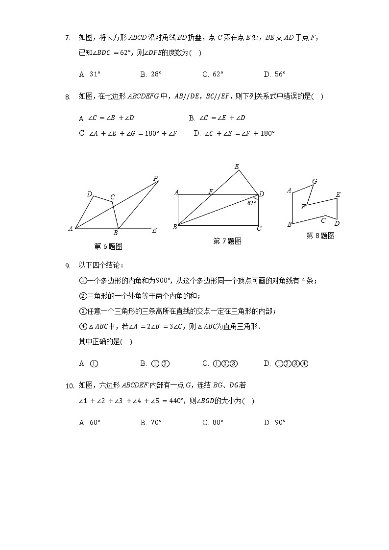 7.5多邊形的內(nèi)角和和外角和（3）-2020-2021學(xué)年蘇科版七年級(jí)數(shù)學(xué)下冊(cè)（含解析）試卷第2頁(yè)