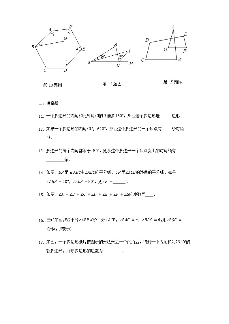 7.5多邊形的內(nèi)角和和外角和（3）-2020-2021學(xué)年蘇科版七年級(jí)數(shù)學(xué)下冊(cè)（含解析）試卷第3頁(yè)
