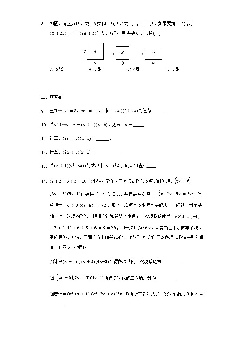 9.3多項式乘以多項式-2020-2021學年蘇科版七年級數(shù)學下冊(含解析)試卷第2頁