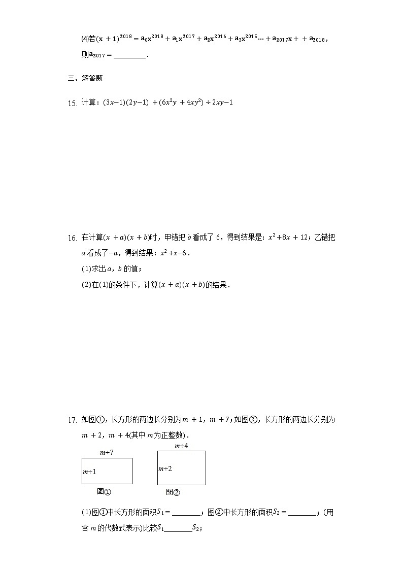 9.3多項式乘以多項式-2020-2021學年蘇科版七年級數(shù)學下冊(含解析)試卷第3頁