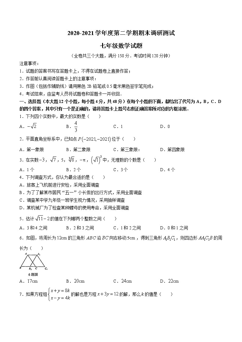 重庆市渝北区2020-2021学年七年级下学期期末数学试题(word版 无答案)第1页