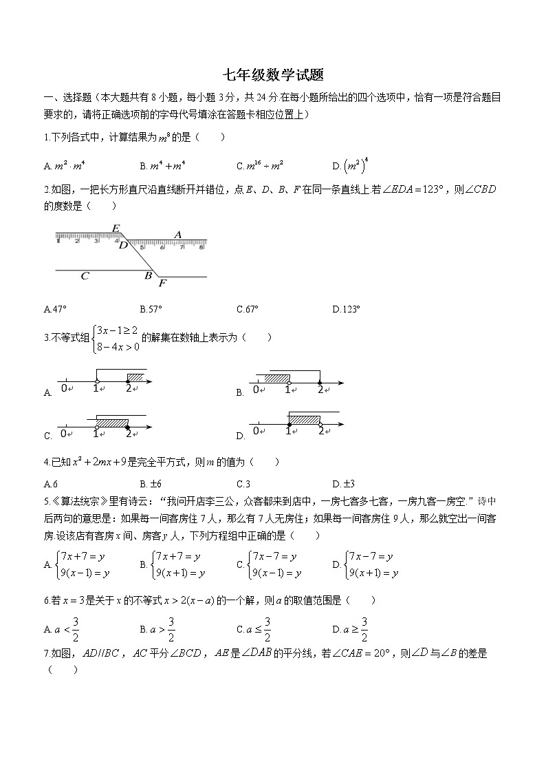 江苏省扬州市江都区2020-2021学年七年级下学期期末数学试题(word版 含答案)第1页