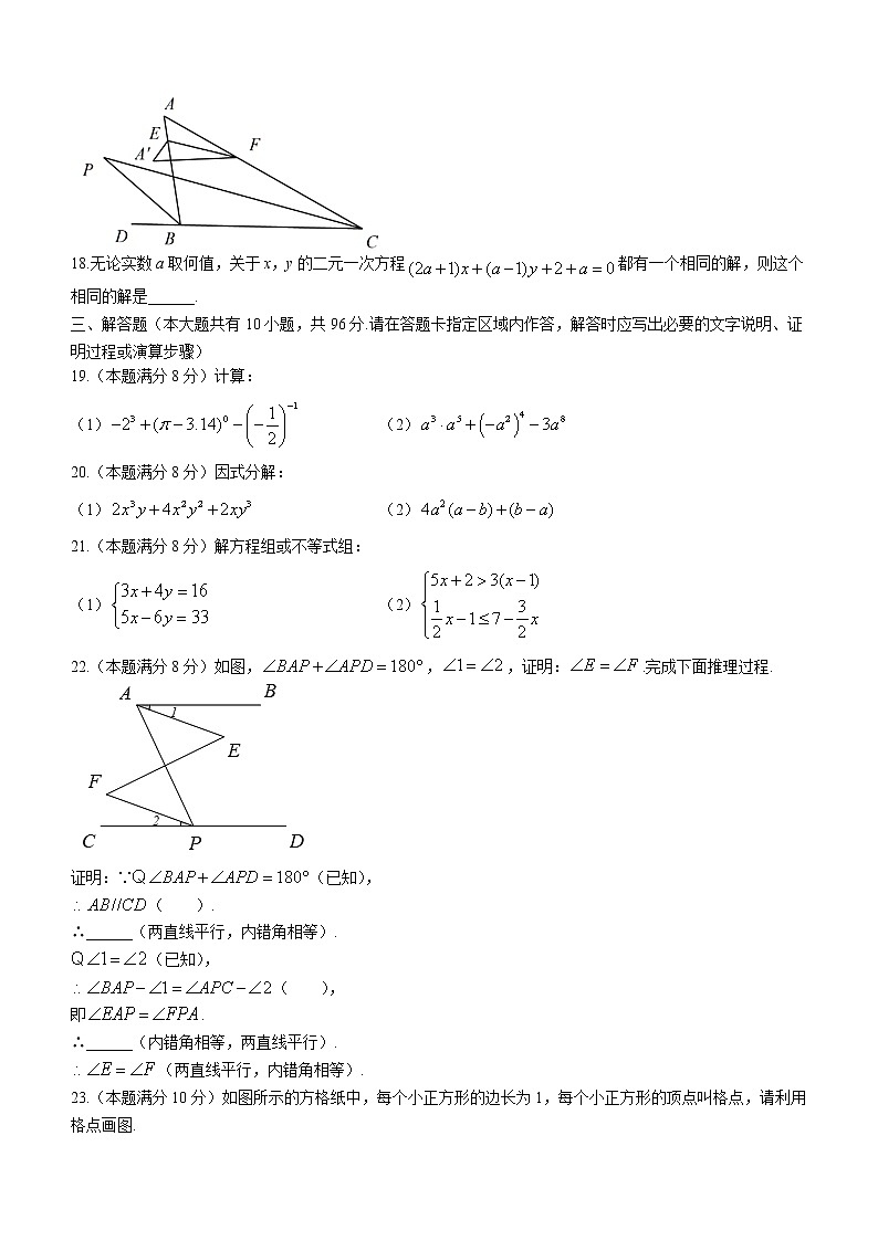 江苏省扬州市江都区2020-2021学年七年级下学期期末数学试题(word版 含答案)第3页