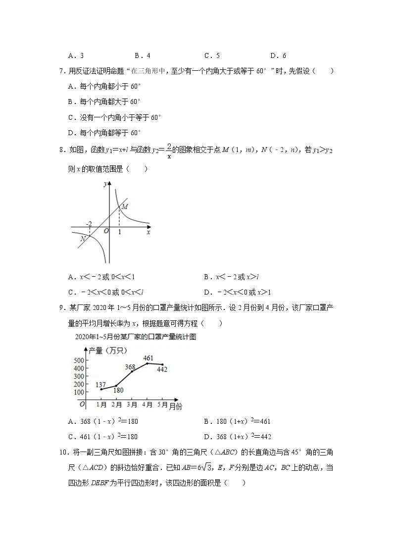 浙江省金华市东阳市2020-2021学年八年级下学期期末数学试卷（word版 无答案）02