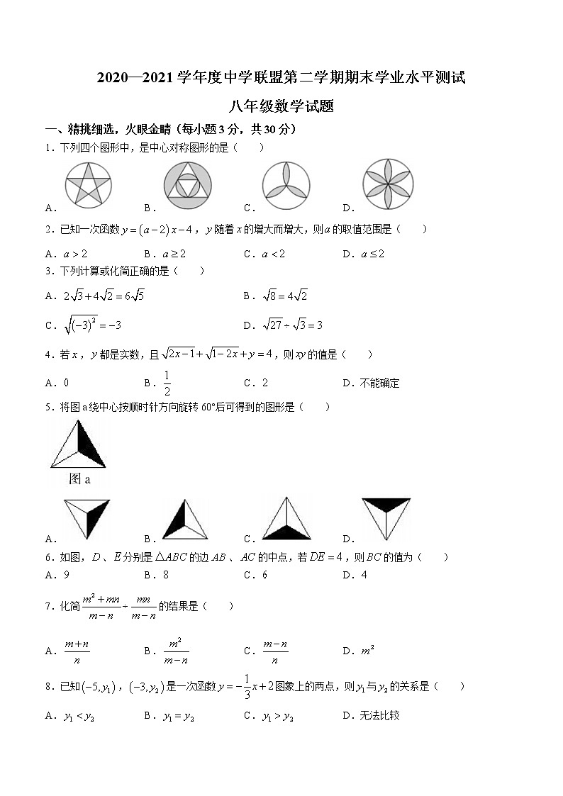 山东省菏泽市定陶区2020-2021学年八年级下学期期末数学试题(word版 含答案)第1页