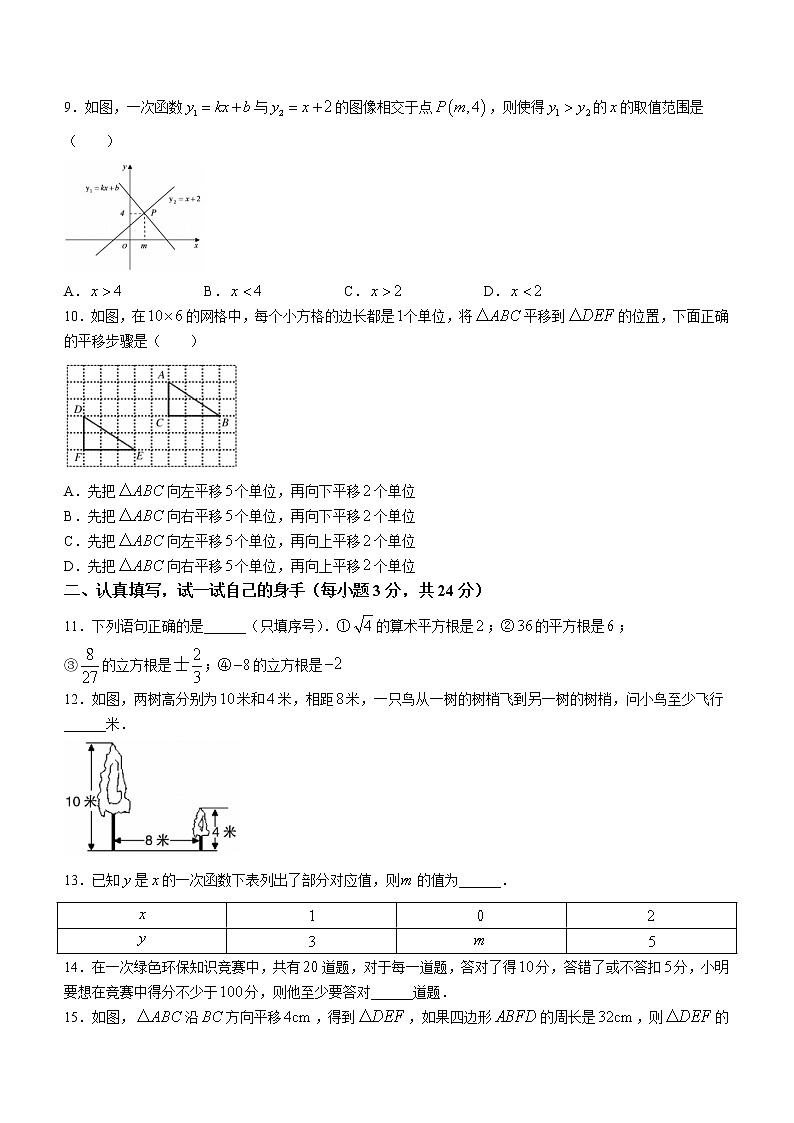 山东省菏泽市定陶区2020-2021学年八年级下学期期末数学试题(word版 含答案)第2页