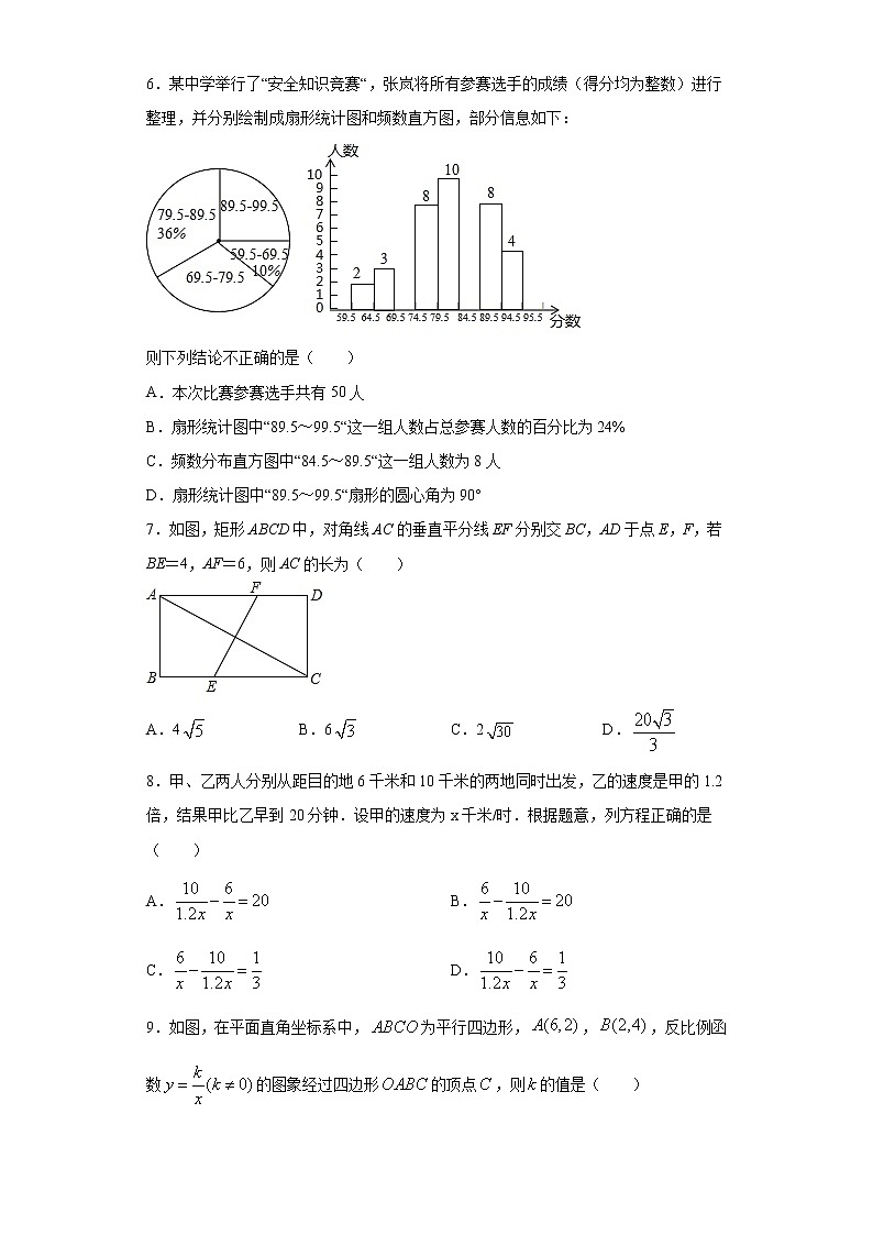 江苏省苏州市工业园区2020-2021学年八年级下学期期中数学试卷(word版 含答案)第2页