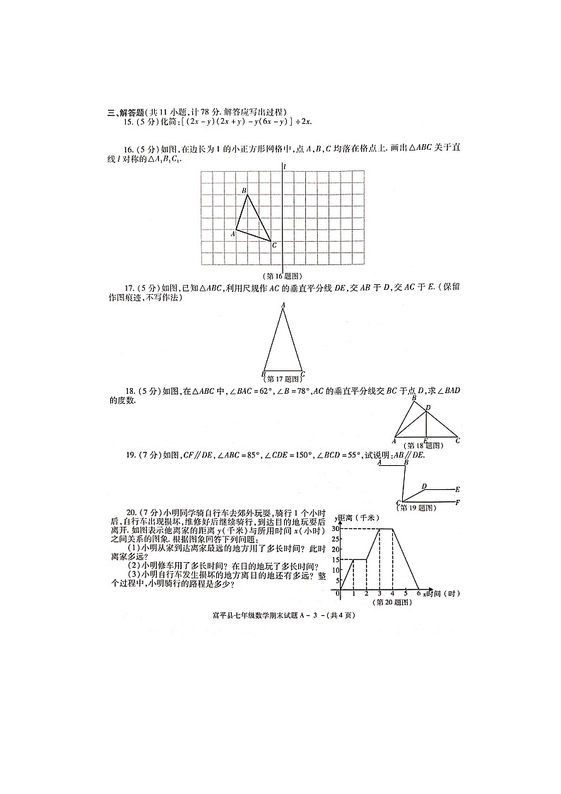 陜西省渭南市富平縣2020-2021學(xué)年七年級(jí)下學(xué)期期末考試數(shù)學(xué)試題（ 含答案）第3頁